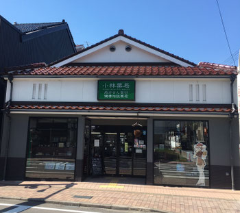 小林薬局本店