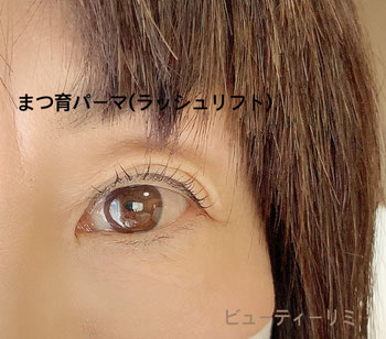 まつげパーマの写真
