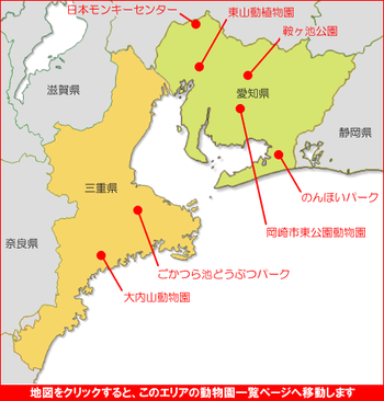 東海地方の動物園２