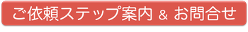お問合せ