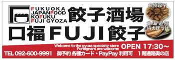 koufuku-fujigyouza ページ！