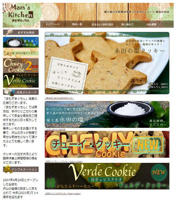 まむずきっちん 霧島店 Cookie Studio ニュースページ 屋久島まむずきっちんのホームページ まむずきっちん 霧島店 Cookie Studio ニュースページ 屋久島まむずきっちんのホームページ