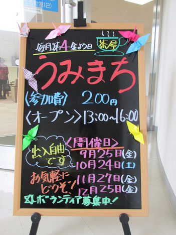 待ちに待った「うみまち茶屋」の開店。会場入口でポップに出迎えます