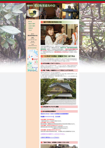 愛宕坂茶道友の会のホームページを制作しました