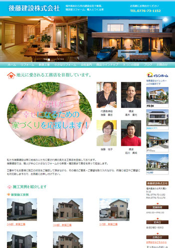 後藤建設株式会社の公式サイトを制作しました