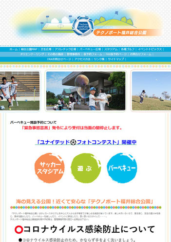 テクノポート福井総合公園の公式サイトを制作しました