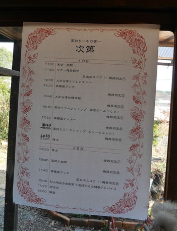 早稲田大学 奈良県立医大 宇陀 薬狩りツアー 冬の宴