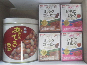 名糖運輸　株主優待　あとひき豆　ミルクコーヒー　いちごミルク