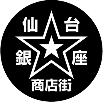 仙台銀座商店街