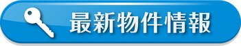 最新物件情報 大阪_ベストライフスタイル