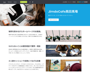 Jimdo AIテスト中