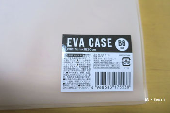 EVAケース EVACASE