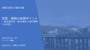 研修資料「定款・規程の変更ポイント」の表紙の写真