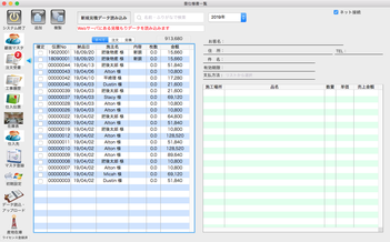 見積データ受信数表示・読込画面