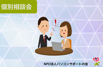 パソコン相談イメージ