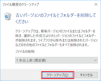 file_historybk15:「クリーンアップ」する