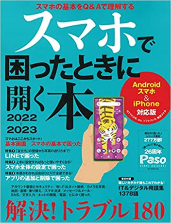 reference-book：スマホで困ったときに開く本