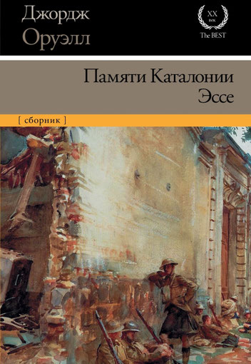 Книги о Барселоне, которые нужно прочитать