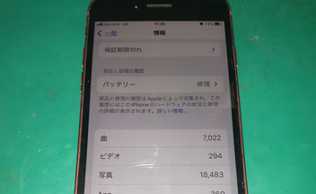 iPhone SE2でバッテリー修理の警告メッセージ