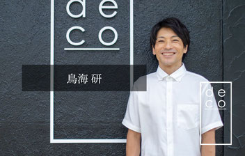 プーラ式ヘッドスパ監修 ヘッドスパ専門店デコ(草加・川口・越谷エリア)鳥海 研オーナー画像