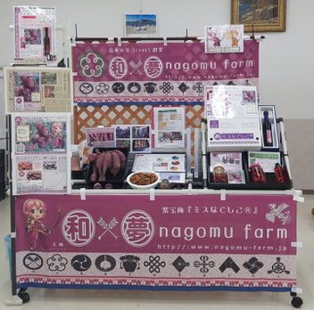 試食商談会 出展設営【2016】 和×夢 nagomu farm