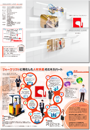 人材派遣会社様の会社案内デザイン制作