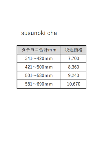 香白圭　枠縁　susunoki  cha