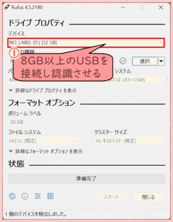 instoller01:Rufusを起動し8GB以上のUSBを接続