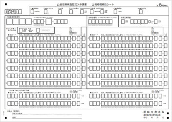 トレーラーけん引の型式追加の書類　８号様式