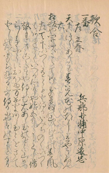十市 兵部少輔 中原 遠忠 公 直筆 自歌合 証如 清原宣賢 三条西実隆 松永久秀 村田珠光 武野紹鴎 藤原定家 善阿弥 鳥居小路経厚 徳大寺実淳