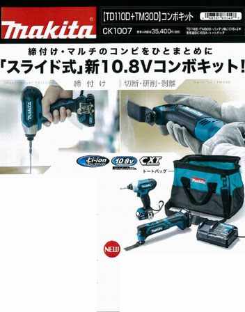 マキタ インパクト コンボキット