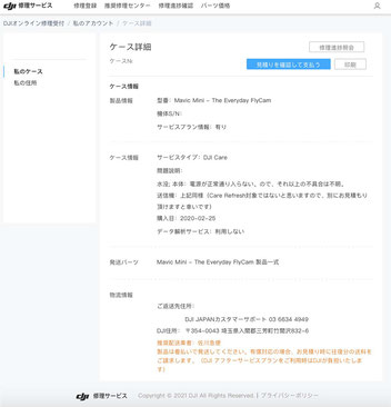 Mavic Mini水没 DJI Care Refreshで新品に交換！