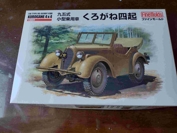 くろがね四起　プラモデル
