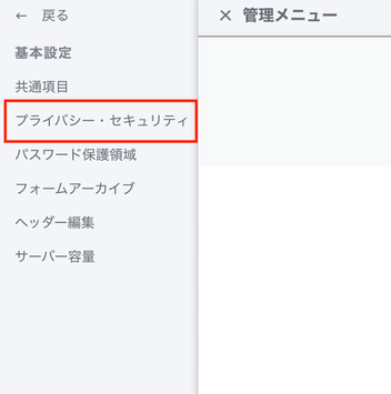 jimdoで起きたCookie無効化