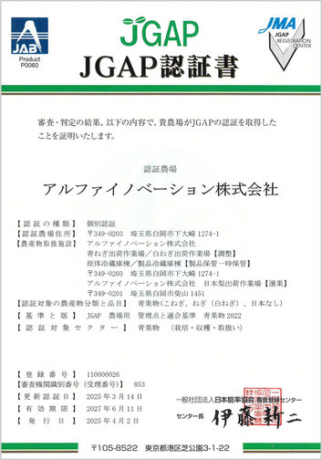 【アルファイノベーション】JGAP