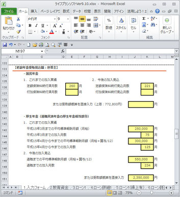 ライフプランシミュレーションソフト　老齢年金試算1