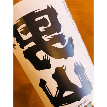 裏男山　八戸酒造　八仙特約店