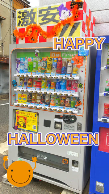 ハロウィンデコ自販機