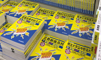 高校受験対策向けの参考書や問題集が多数積み重ねられた写真。過去問研究や教材選定に基づく指導準備を象徴する教材イメージ