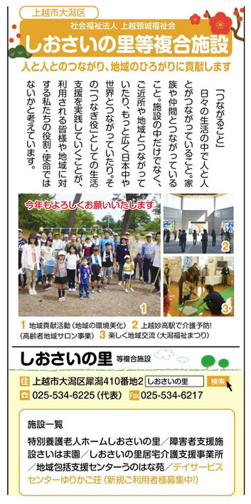 「上越タイムス(2015年元旦号)介護特集」より