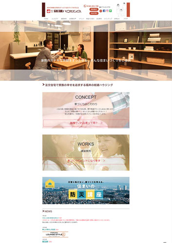総建ハウジングの公式サイトを制作しました