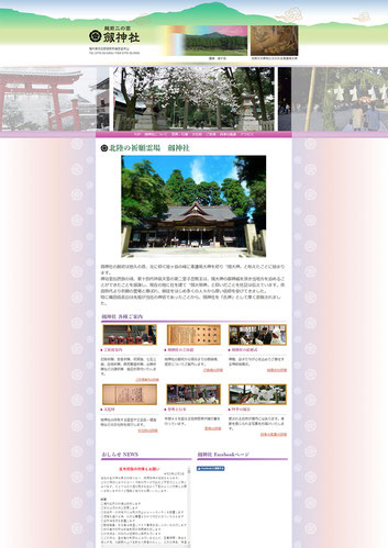 劔神社の公式サイトを制作しました