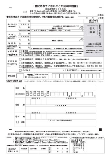 登記されていないことの証明申請書