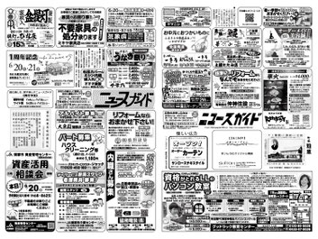 6月18日（土）蒲郡市内版
