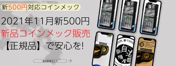 新1000円札はいつから？対応自販機の見極め方 - 酒自販機ゼニス