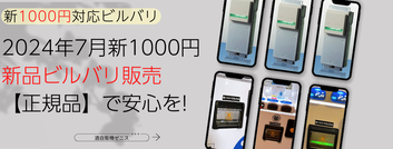 新1000円札はいつから？対応自販機の見極め方 - 酒自販機ゼニス