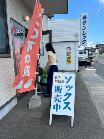 靴下のサンレック