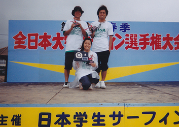 平塚市議会議員　数田としき　明治大学時代　写真①　サーフィン部