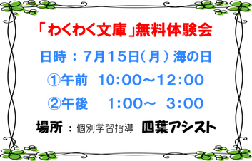 「わくわく文庫」無料体験会のお知らせ