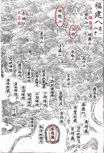 「籌海図編」の「福建沿海山沙図」(台湾商務印書館、四庫全書より)。中国政府の「命名」の根拠になっていると見られるが、尖閣諸島を大陸の周辺に描いており、位置関係が誤っている